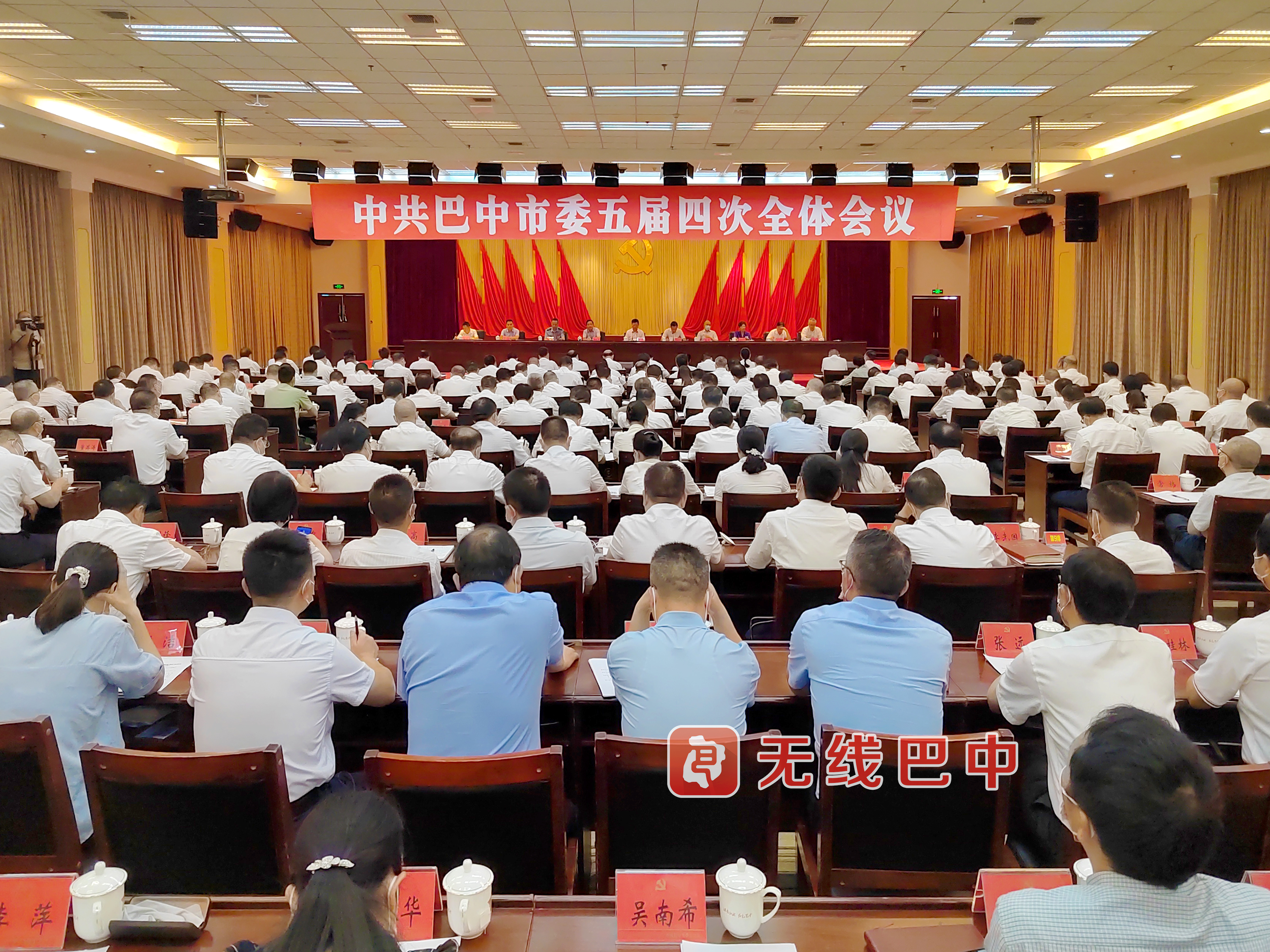 中共巴中市委五屆四次全會(huì)公報(bào)