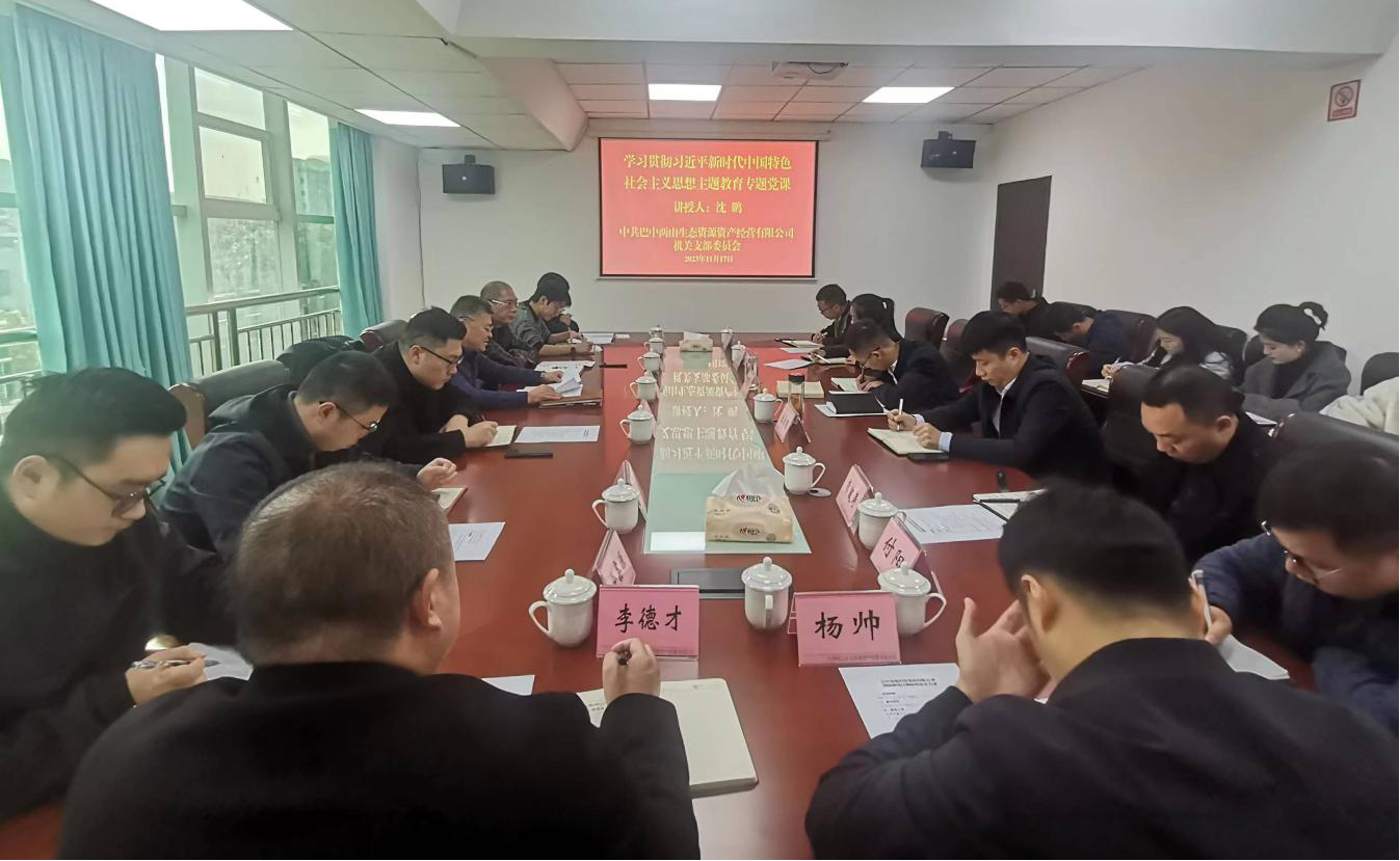 集團公司黨委副書記、總經理沈鵬到巴中兩山公司講授主題教育專題黨課