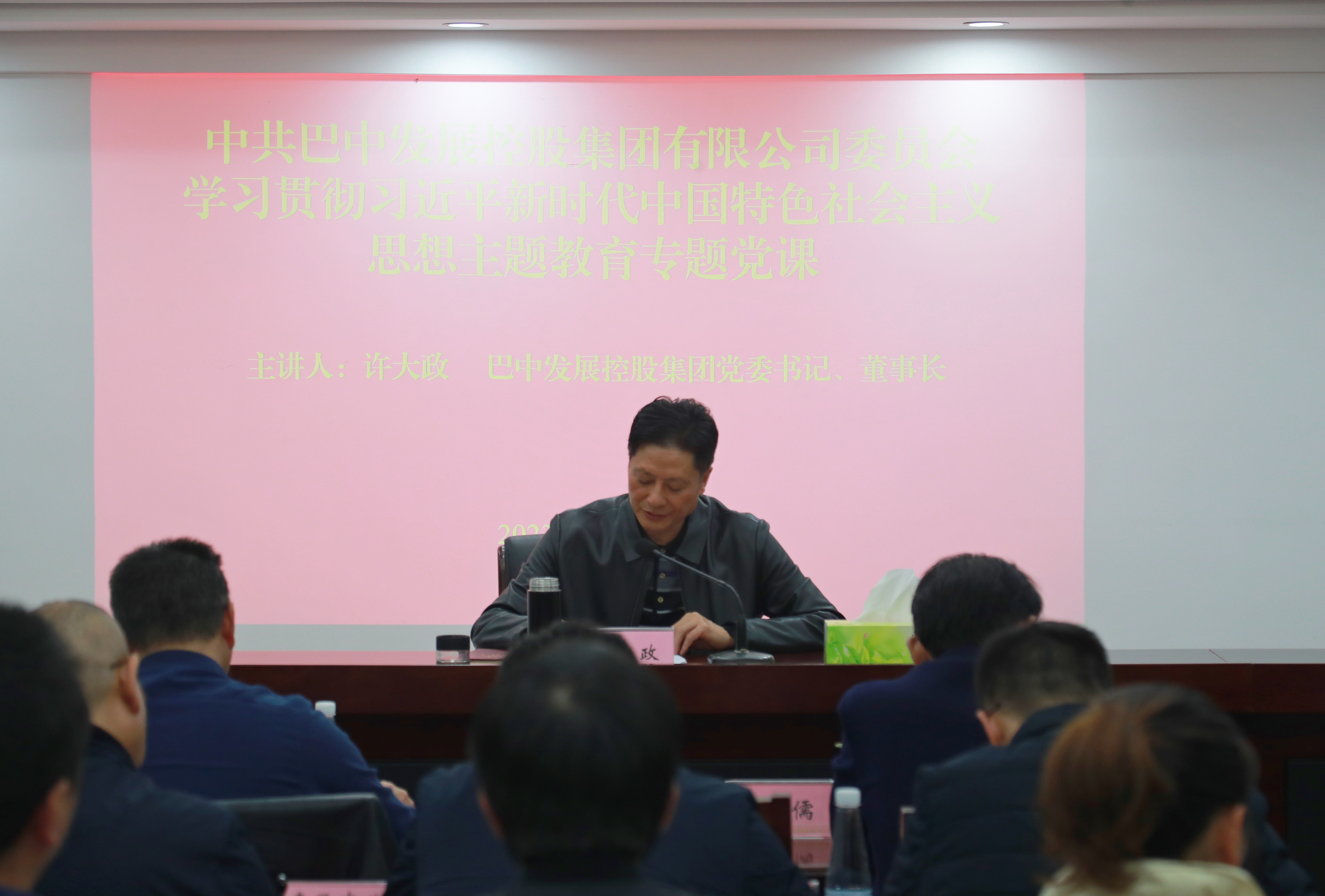 集團黨委書記、董事長許大政講授主題教育專題黨課