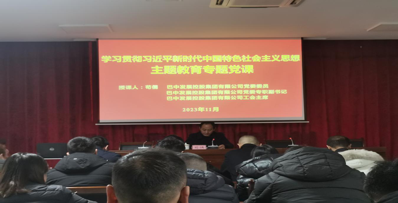 集團黨委專職副書記、工會主席茍儒到市鑫園創(chuàng)業(yè)融資擔保有限公司講授主題教育專題黨課