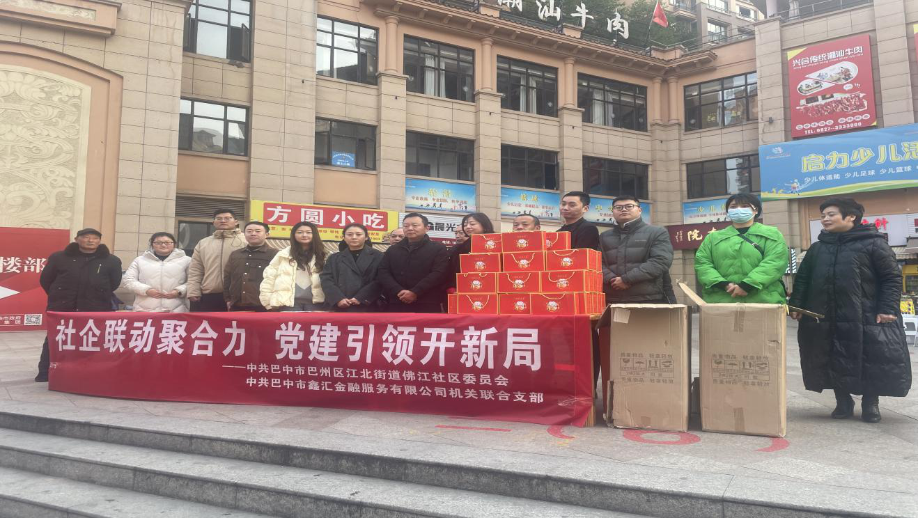 中共巴中市鑫匯金融服務(wù)有限公司機(jī)關(guān)聯(lián)合支部開展“立足崗位作貢獻(xiàn)”主題教育活動(dòng)