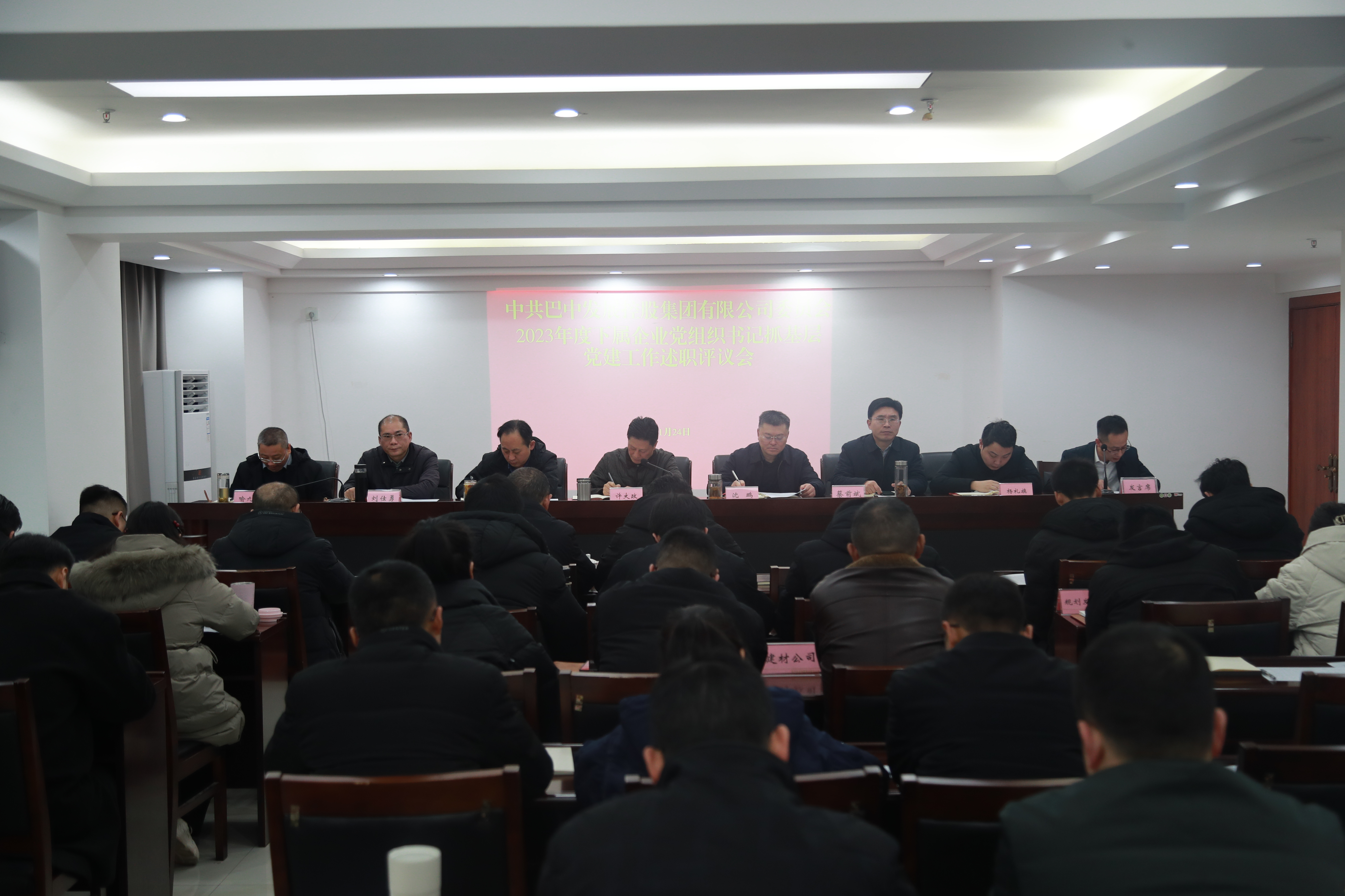 巴中發(fā)展集團(tuán)黨委召開2023年度下屬企業(yè)黨組織書記抓基層黨建工作述職評議會議