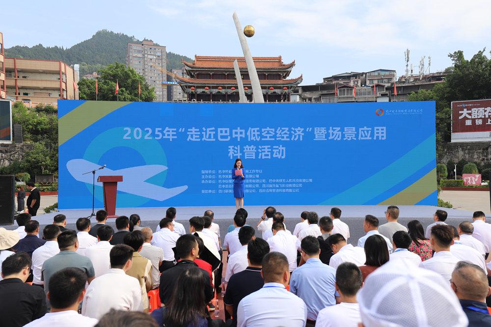 巴中：擁抱低空經(jīng)濟(jì)新機(jī)遇，開(kāi)啟城市發(fā)展新征程