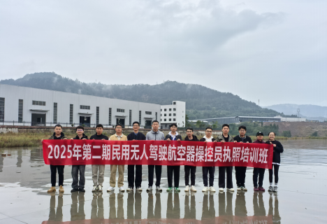 2025年第二期民用無(wú)人機(jī)操控員培訓(xùn)圓滿結(jié)業(yè)