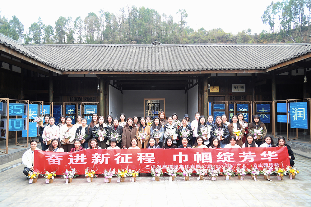 春日共赴振興路，同心聚力向未來(lái) ——巴中發(fā)展集團(tuán)開(kāi)展春游暨慶“三八節(jié)”活動(dòng)